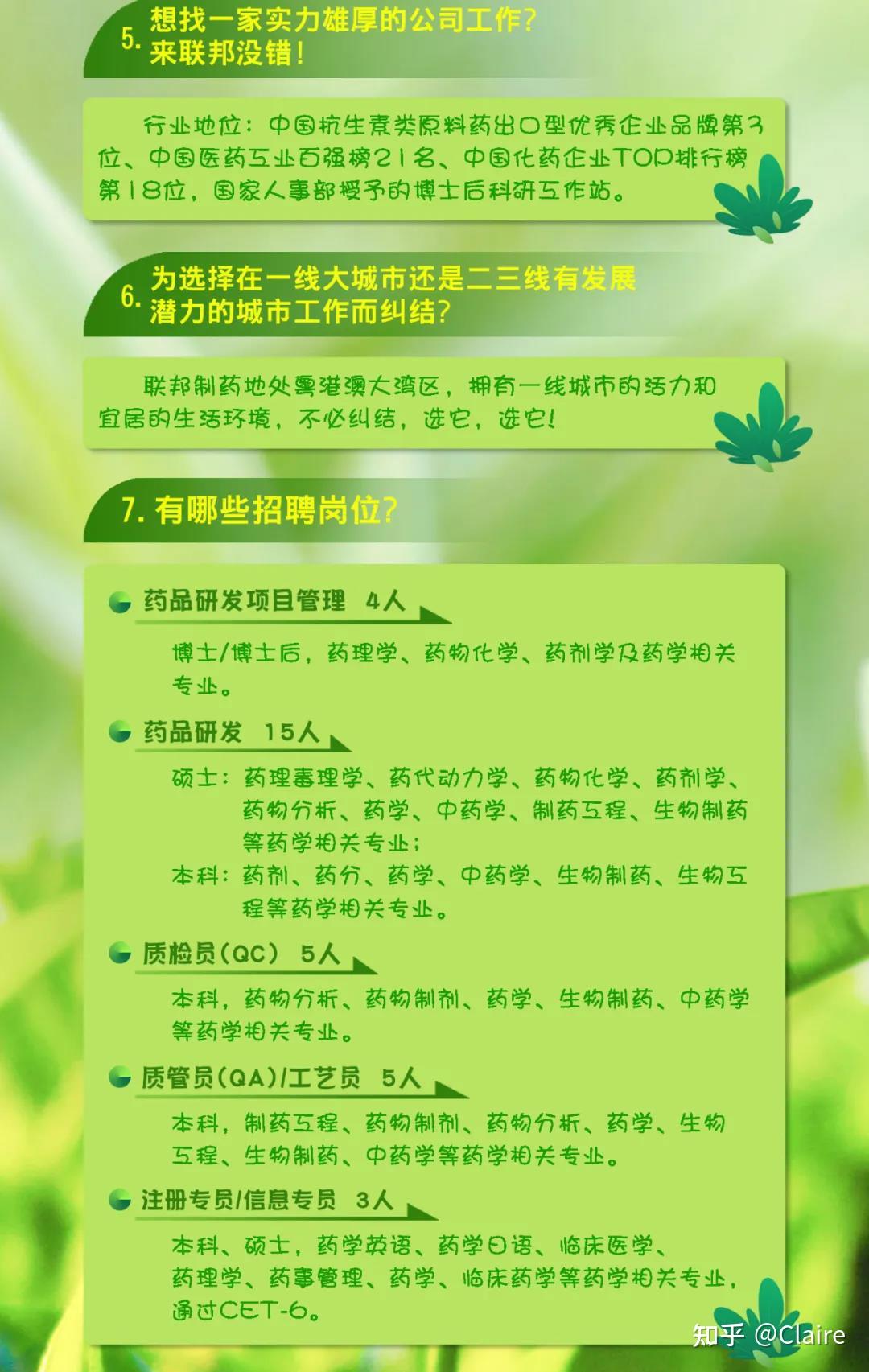 药企招聘正式工，人才选拔与医药行业发展的紧密联动