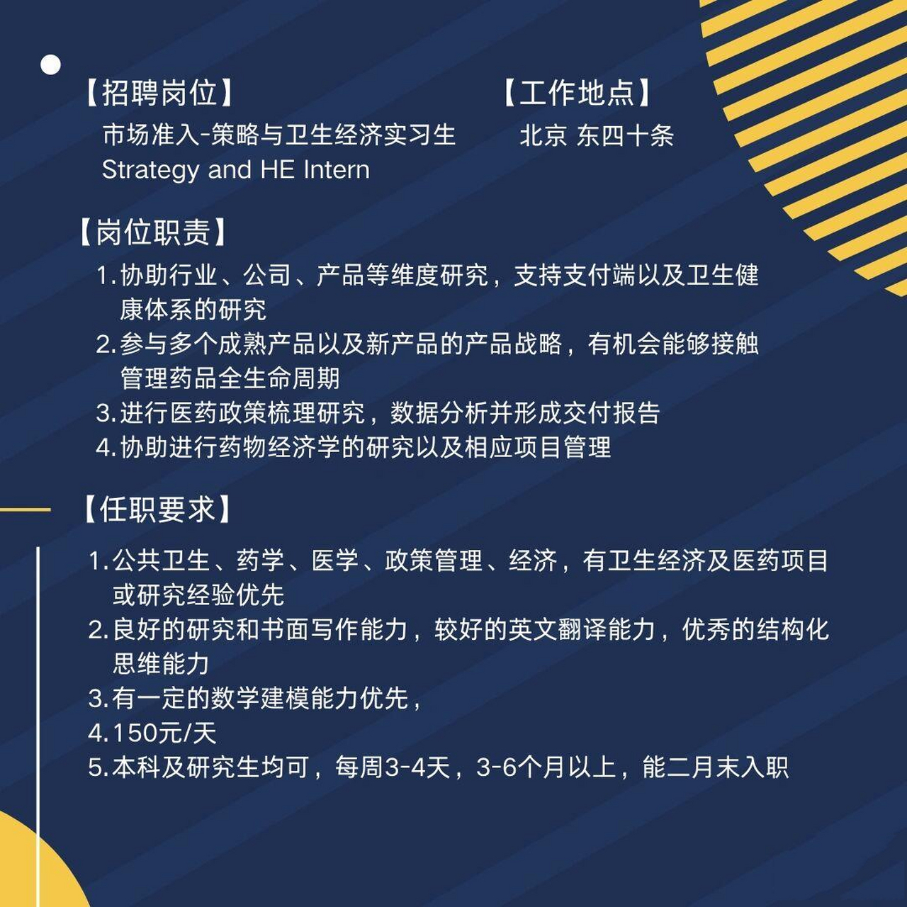 医药招聘，人才与创新交汇的热点探索