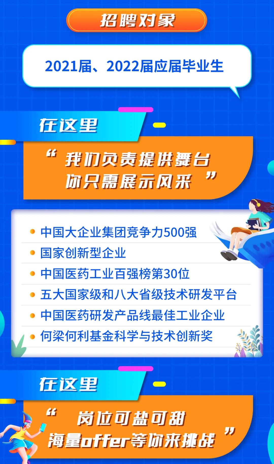 制药公司启动未来人才战略投资，招募应届生加盟