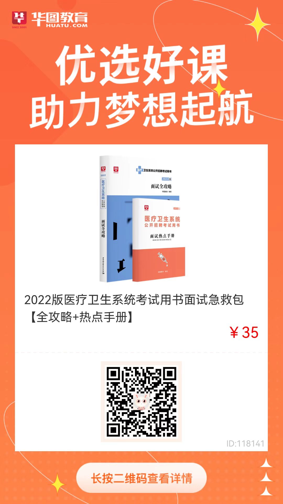 基层医疗卫生专业技术招聘考试，塑造健康未来的重要力量