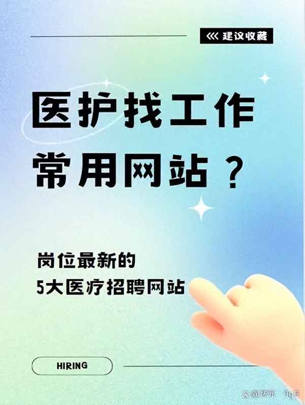 医生招聘网站，医疗人才与机构的高效桥梁