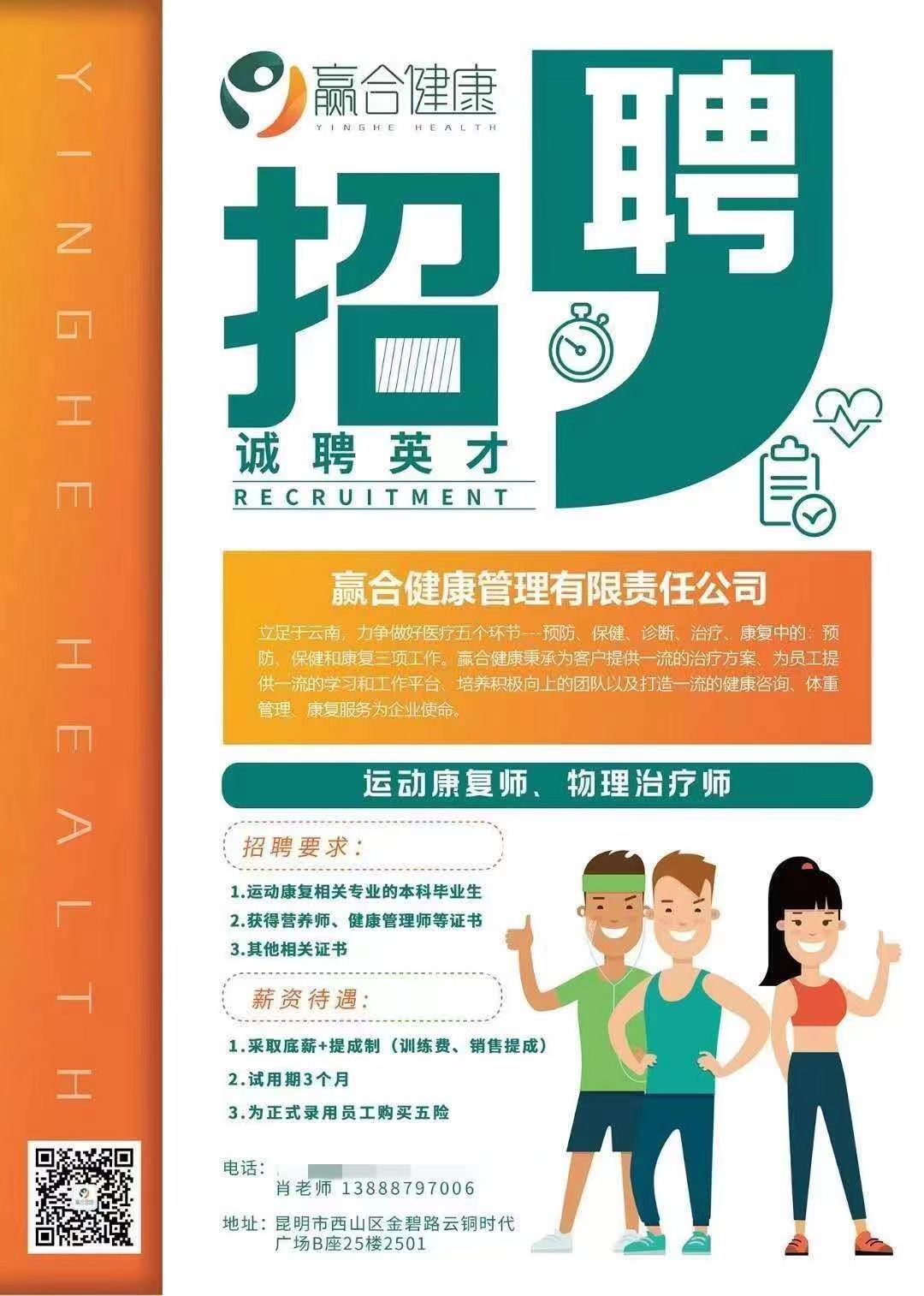 健康管理咨询公司招聘全面启动，诚邀英才加入团队！