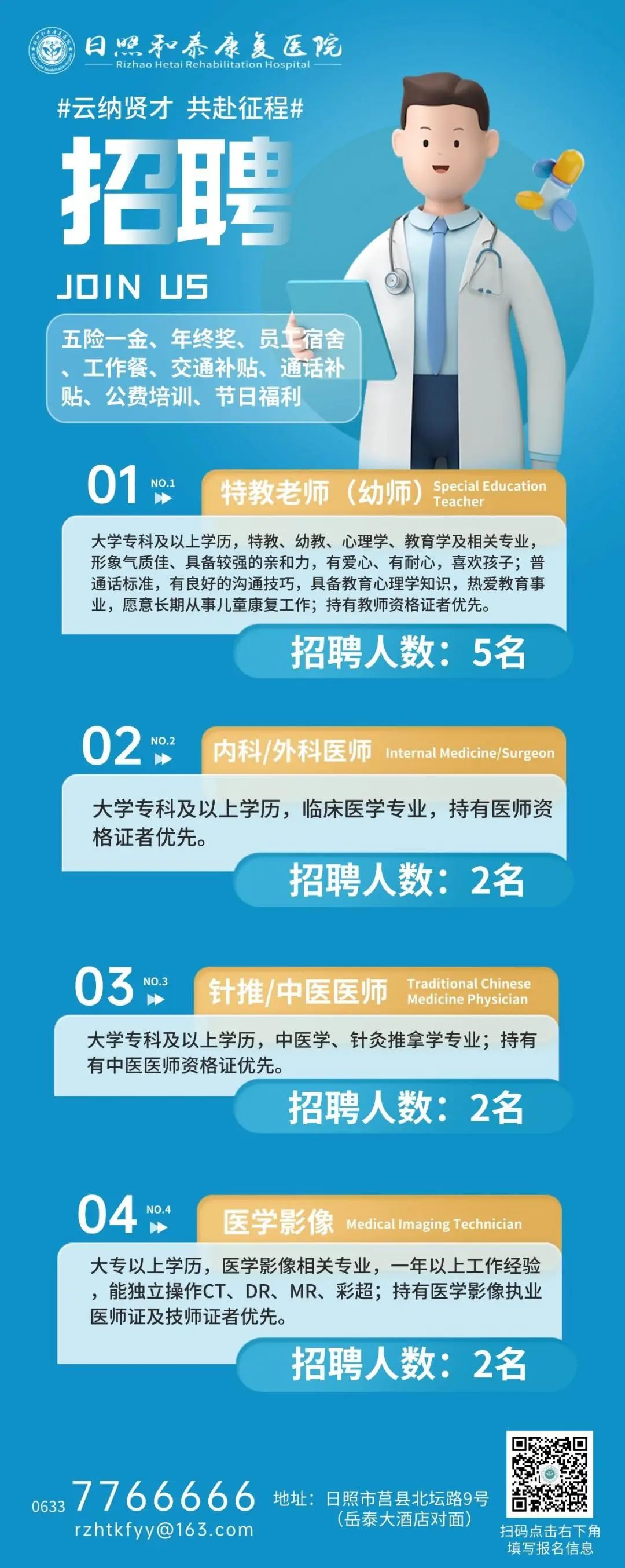 康复理疗师招聘启事