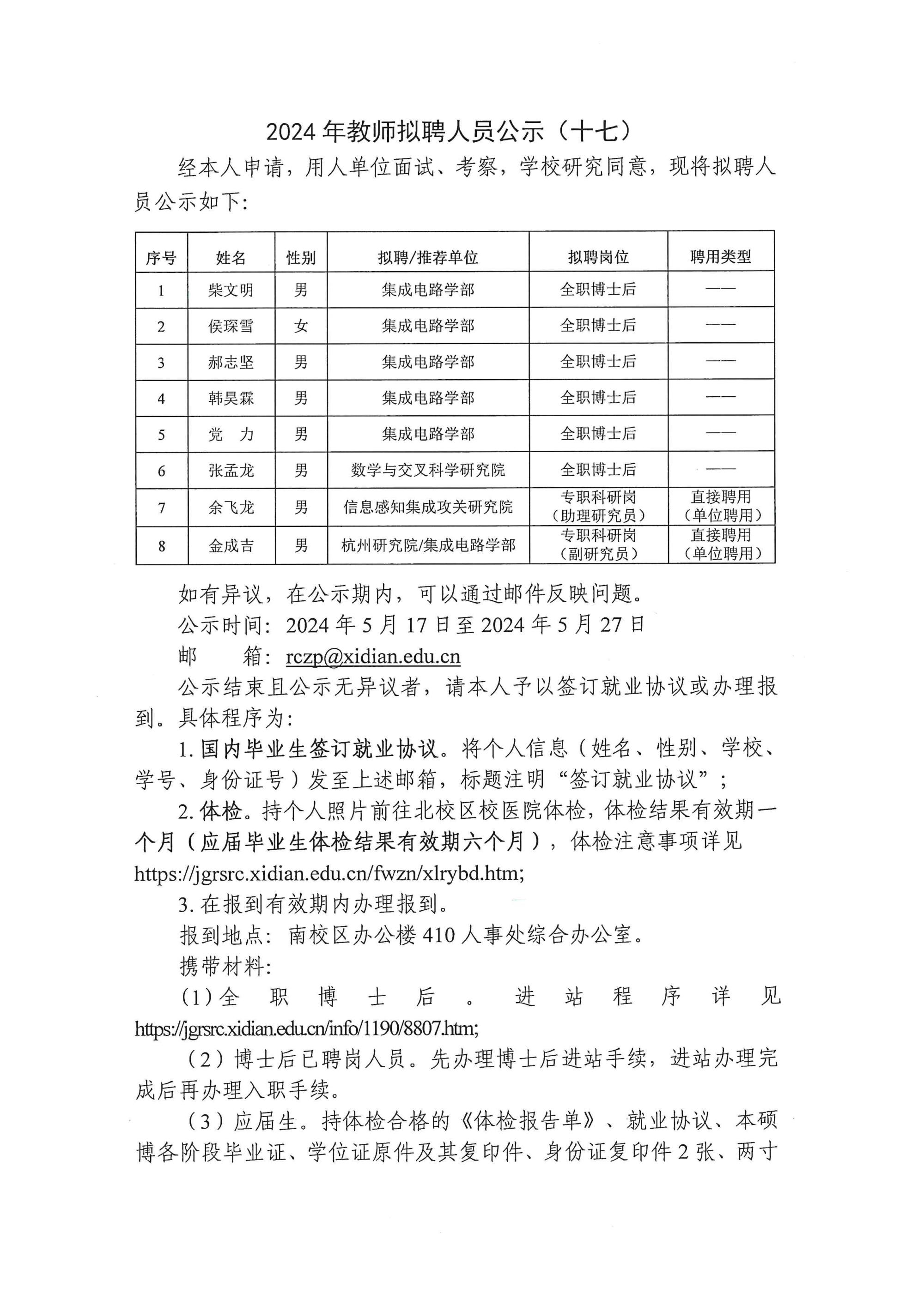 全国教师招聘公告解读与前瞻，迎接充满机遇的2024年教育职场新篇章