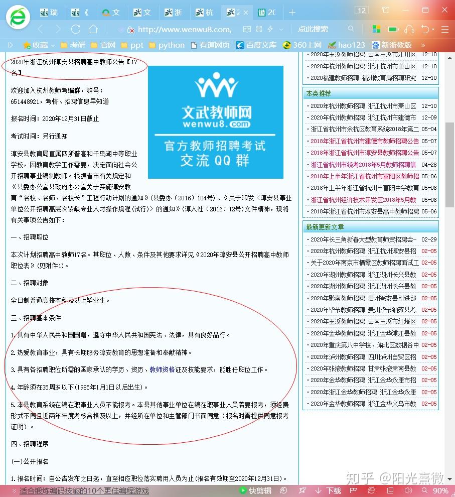 应聘教师必备指南，最佳网站寻找教学职位