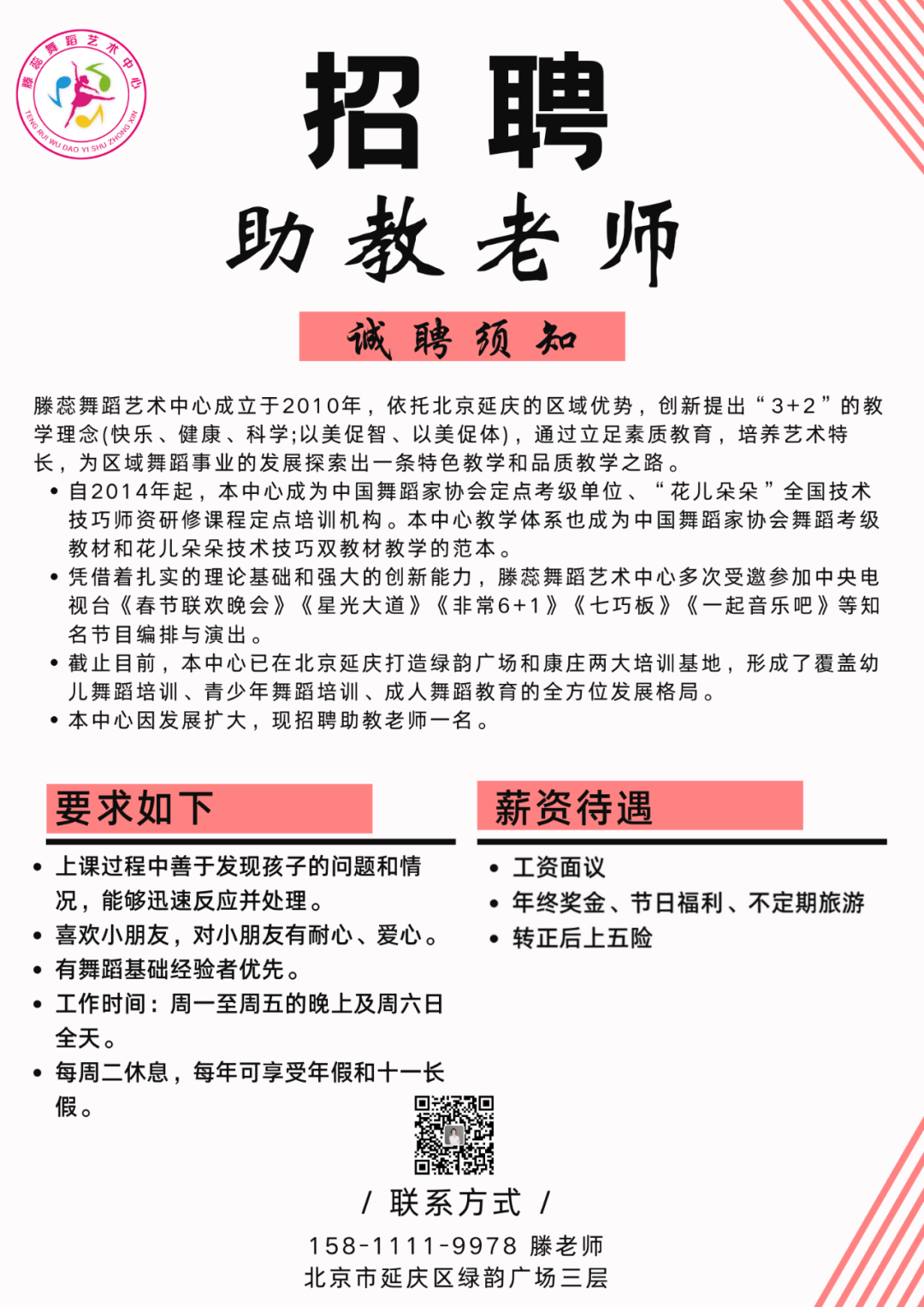 教务助教招聘启事，携手共创卓越教育新篇章