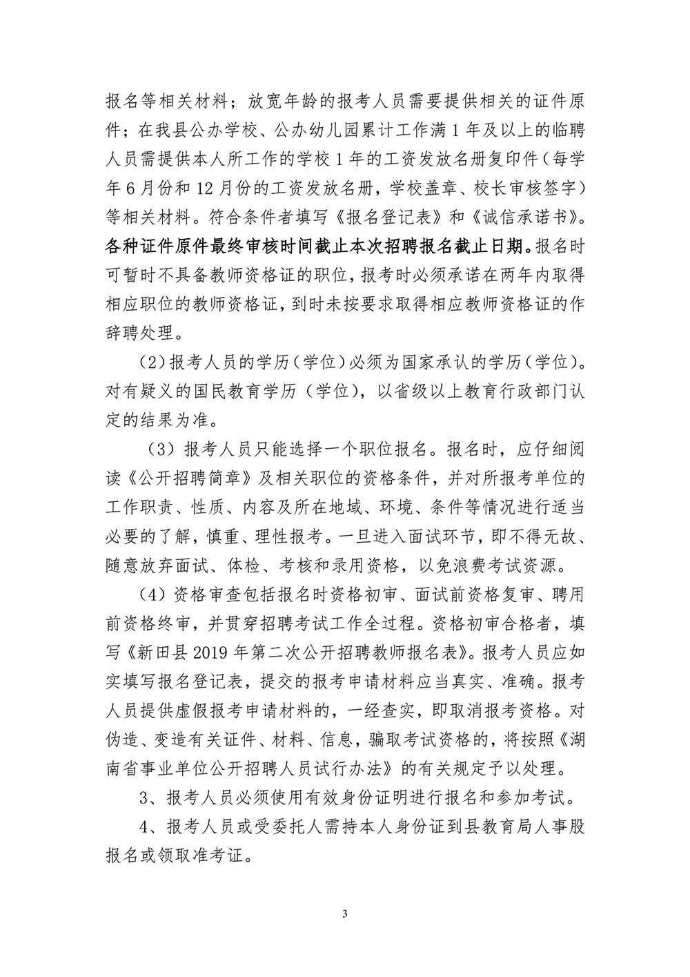 公办大专教师招聘，高素质教育团队建设的重要基石