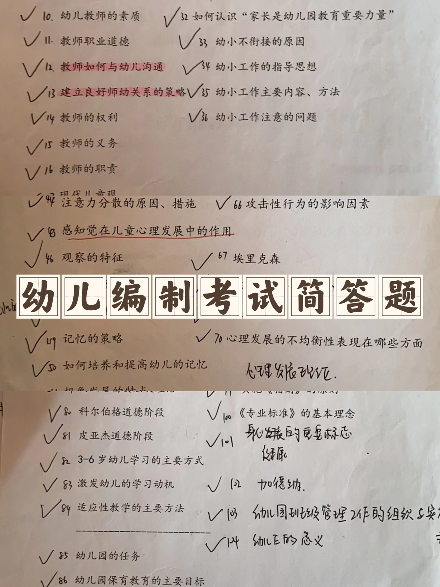 幼儿园教师招聘考试刷题直播，助力备考，提升教育质量，名师在线指导备战考试！