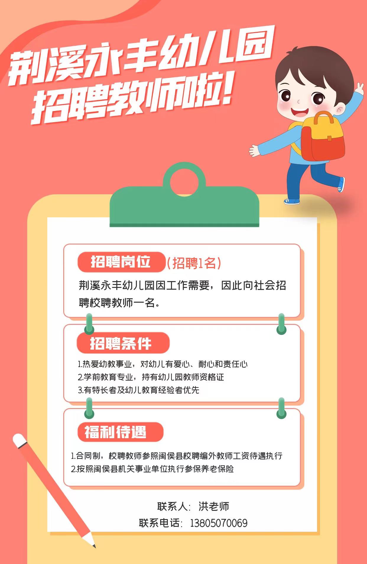 幼儿园教师招聘条件与要求详解