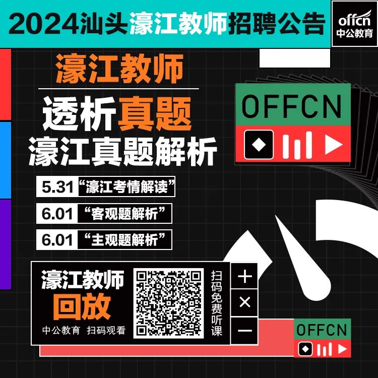 湛江教师招聘市场展望，2024下半年招聘趋势深度解析