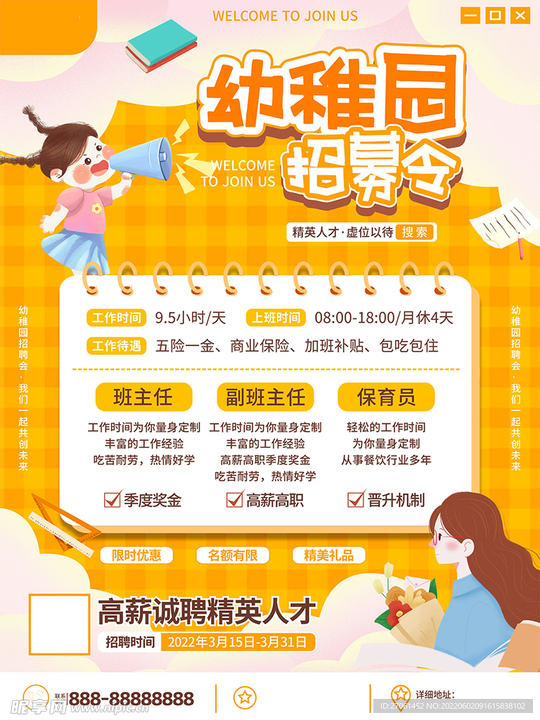 探索幼教未来，最新幼儿园招聘幼师之旅