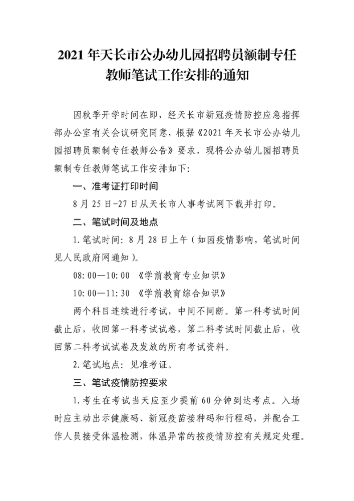 公办幼儿园教师笔试，选拔教育精英的关键环节