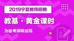 宁夏教师招聘网最新动态深度解析