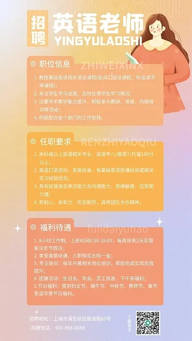 高中英语教师招聘启事