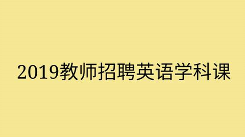 初中英语教师招聘，探寻最佳候选人之路