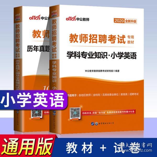 2020英语教师招聘启事，寻求激情、技能与经验兼备的卓越教育者