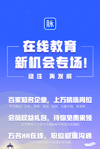 在线教育招聘，重塑教育行业人才生态新篇章