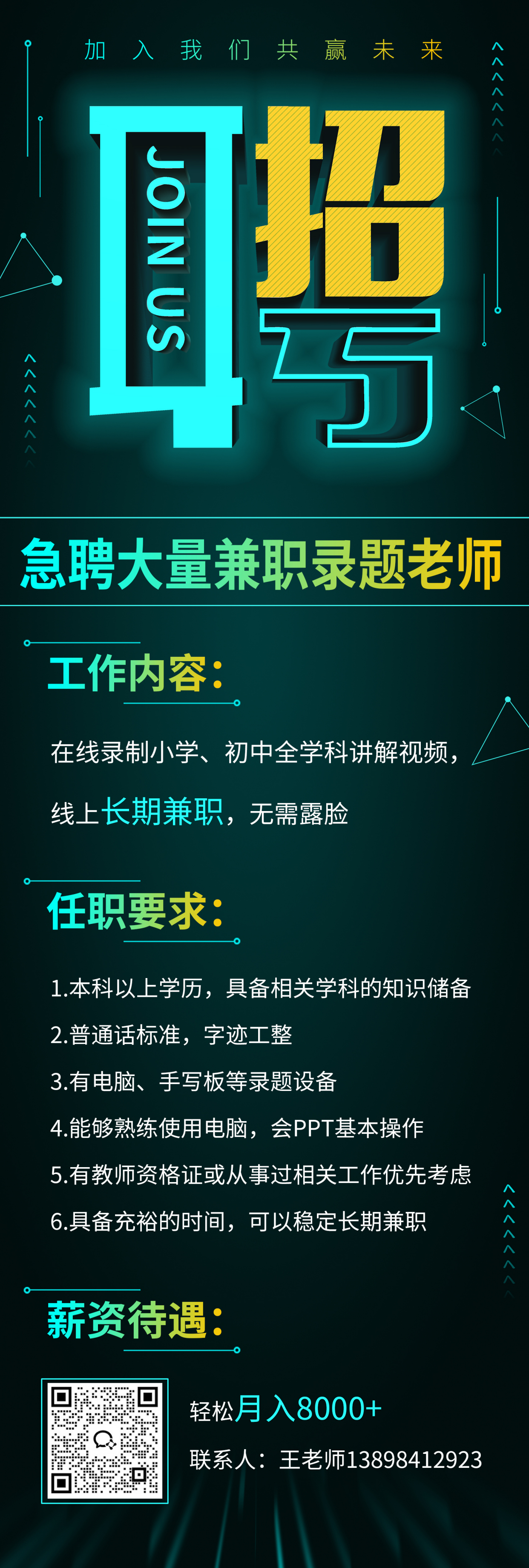 在线教育招聘兼职，探索新型教育模式下的职业成长路径