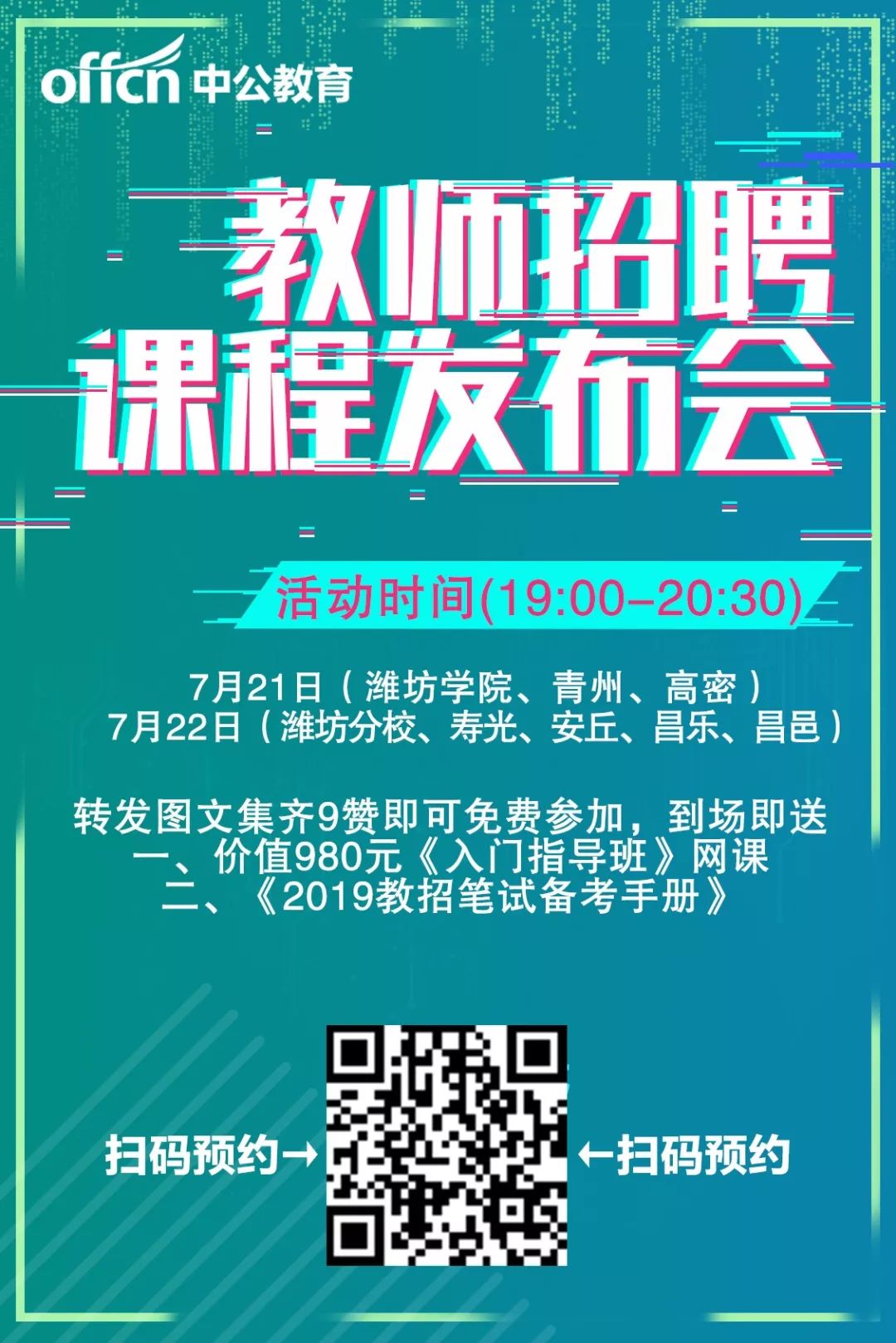 网上辅导教师招聘兼职，新时代教育模式下的机遇与挑战并存