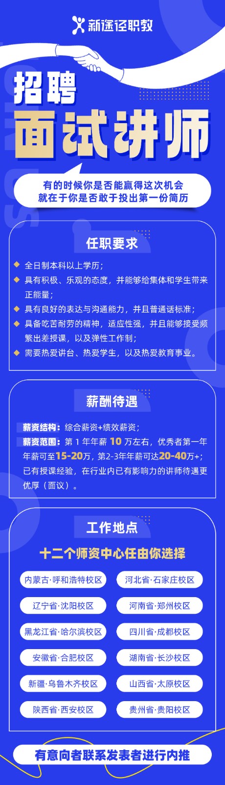 培训讲师招聘关键词全面解析