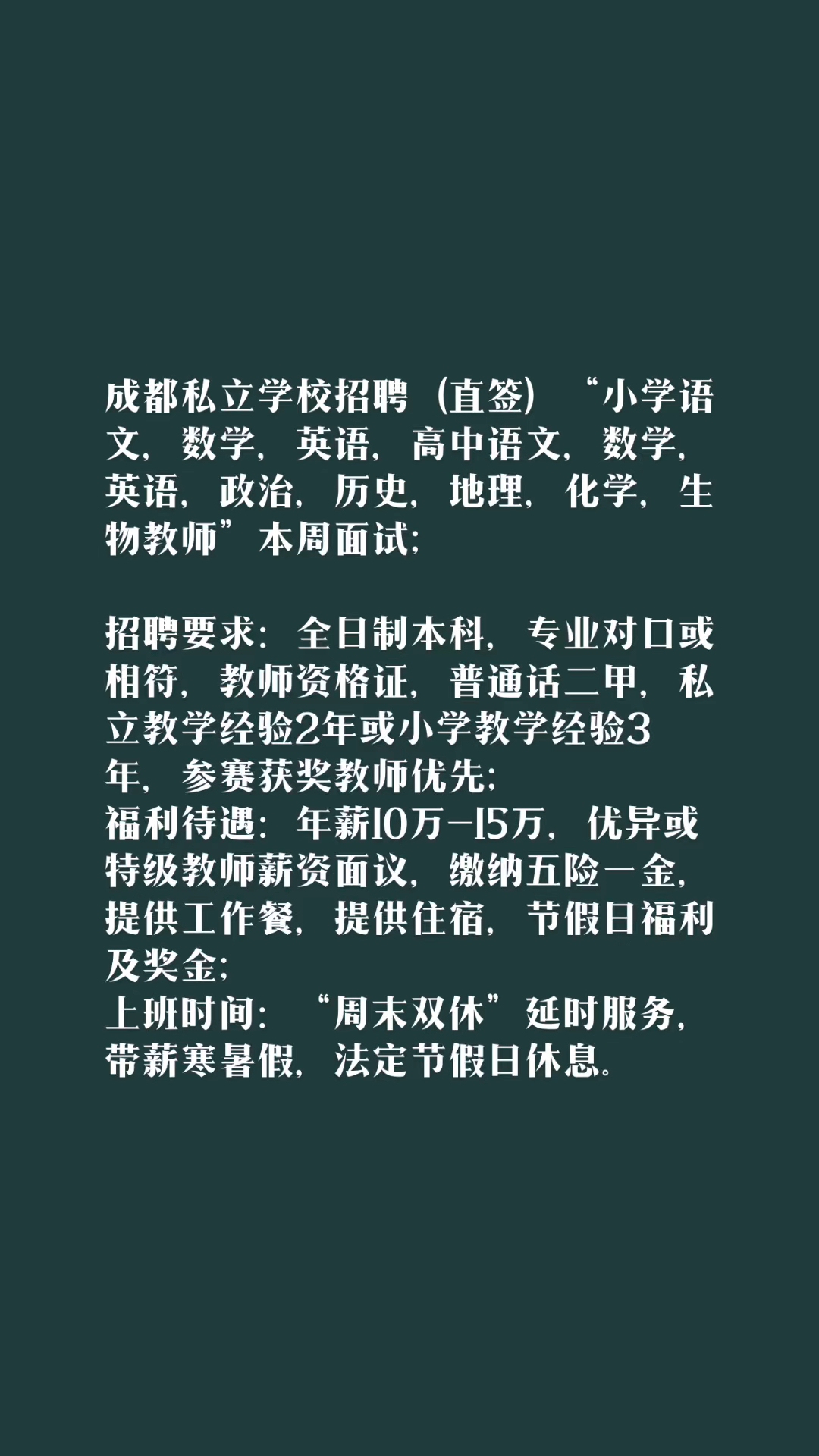 私立学校招聘退休教师的意义与价值探讨