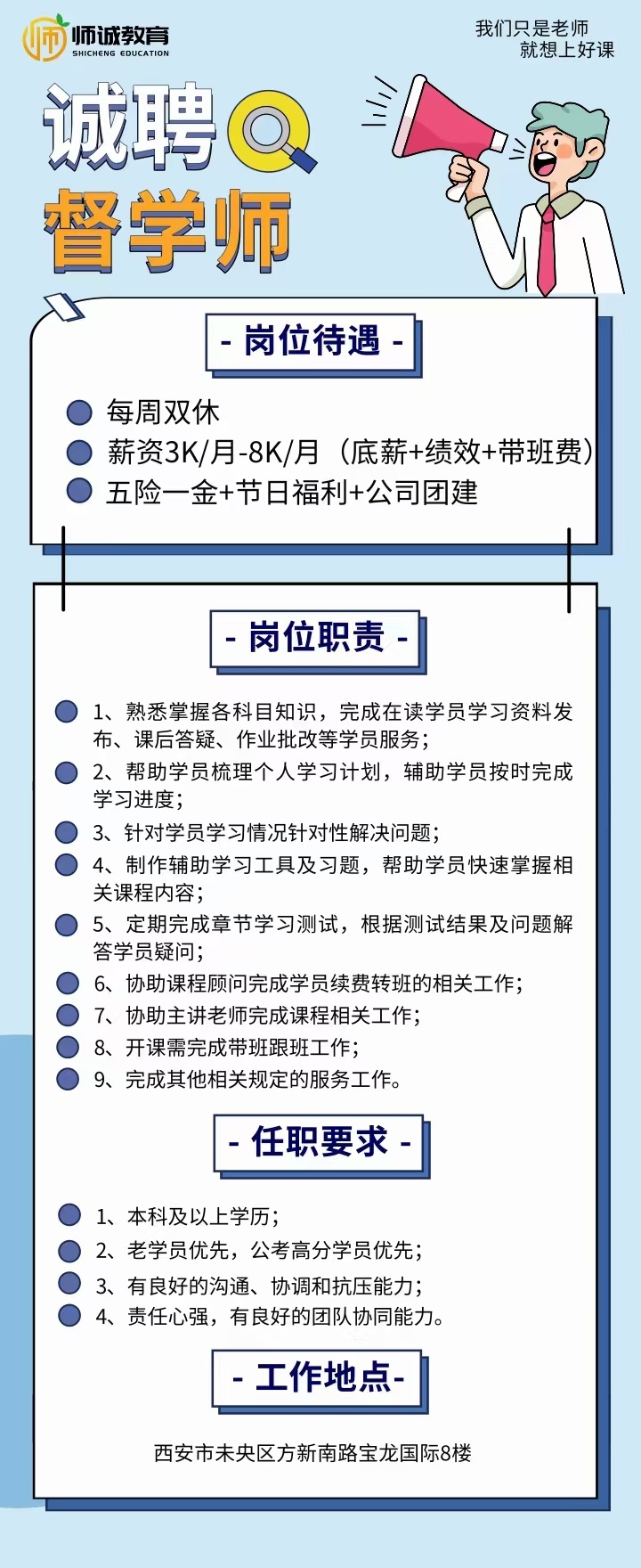 教学管理招聘，寻找杰出的教育领导者