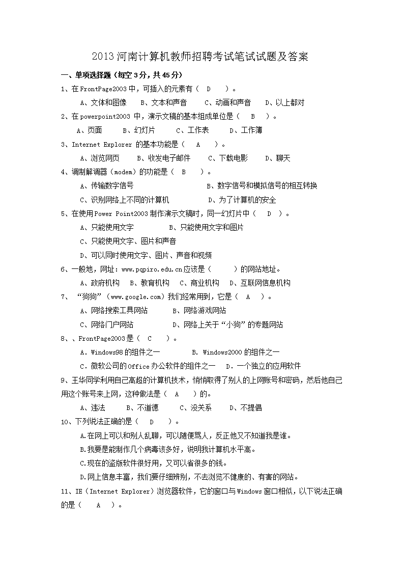 安阳代课教师招聘公告