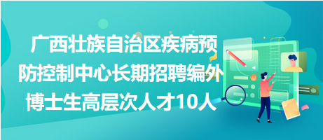 教育管理博士招聘启事，打造卓越团队，诚邀精英加盟共筑未来