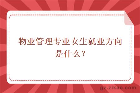 教育管理专业的就业方向及未来展望分析