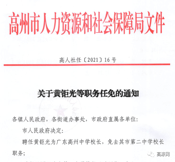 中小学校长招聘最新动态，引领教育改革迈向新篇章