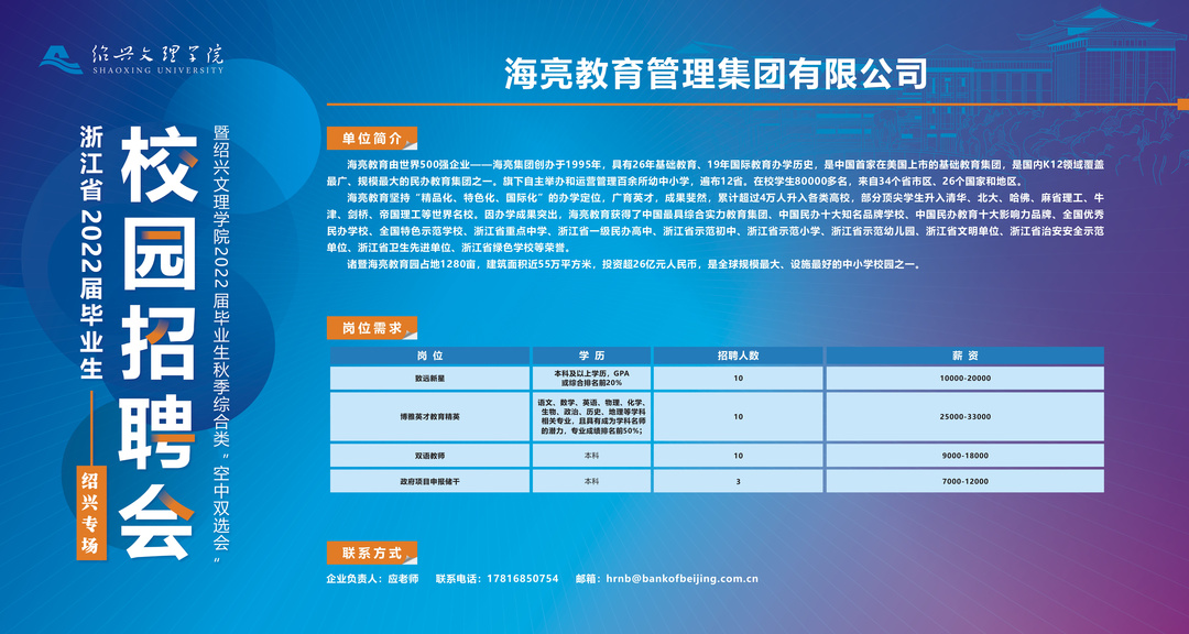 校长招聘网官网，连接优秀校长与卓越教育机构的桥梁平台