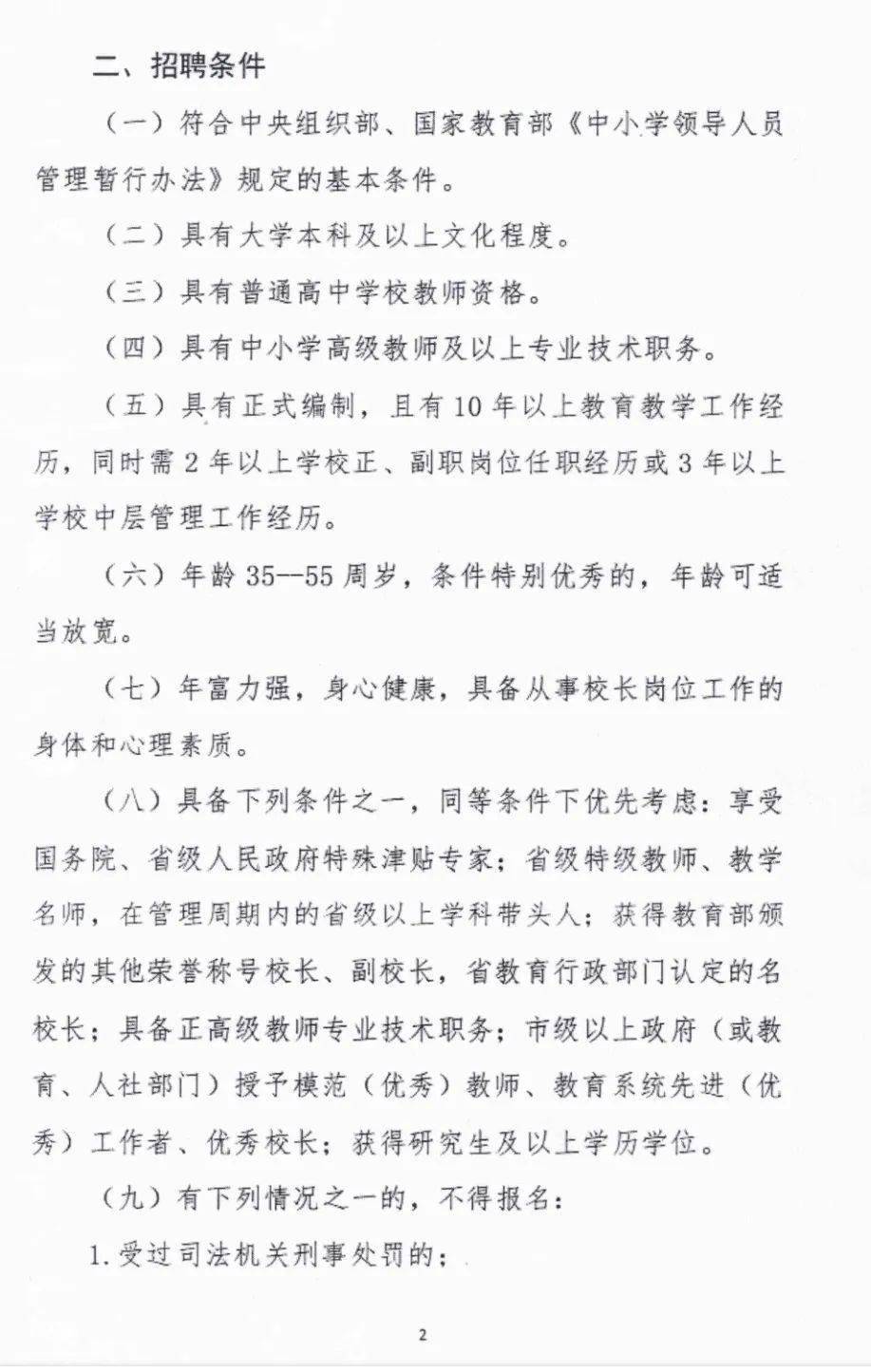 最新校长招聘信息详解，校长招聘启动！