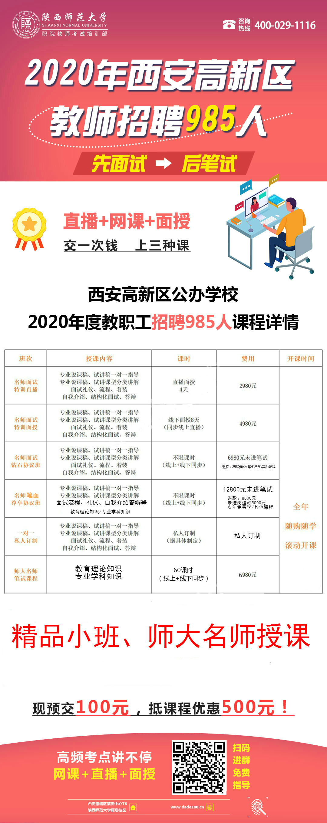 公办学校高薪招聘校长，开启优质教育新篇章