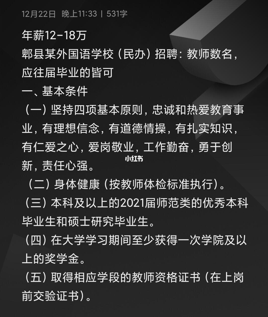 私立学校招聘校长，领航未来教育之路