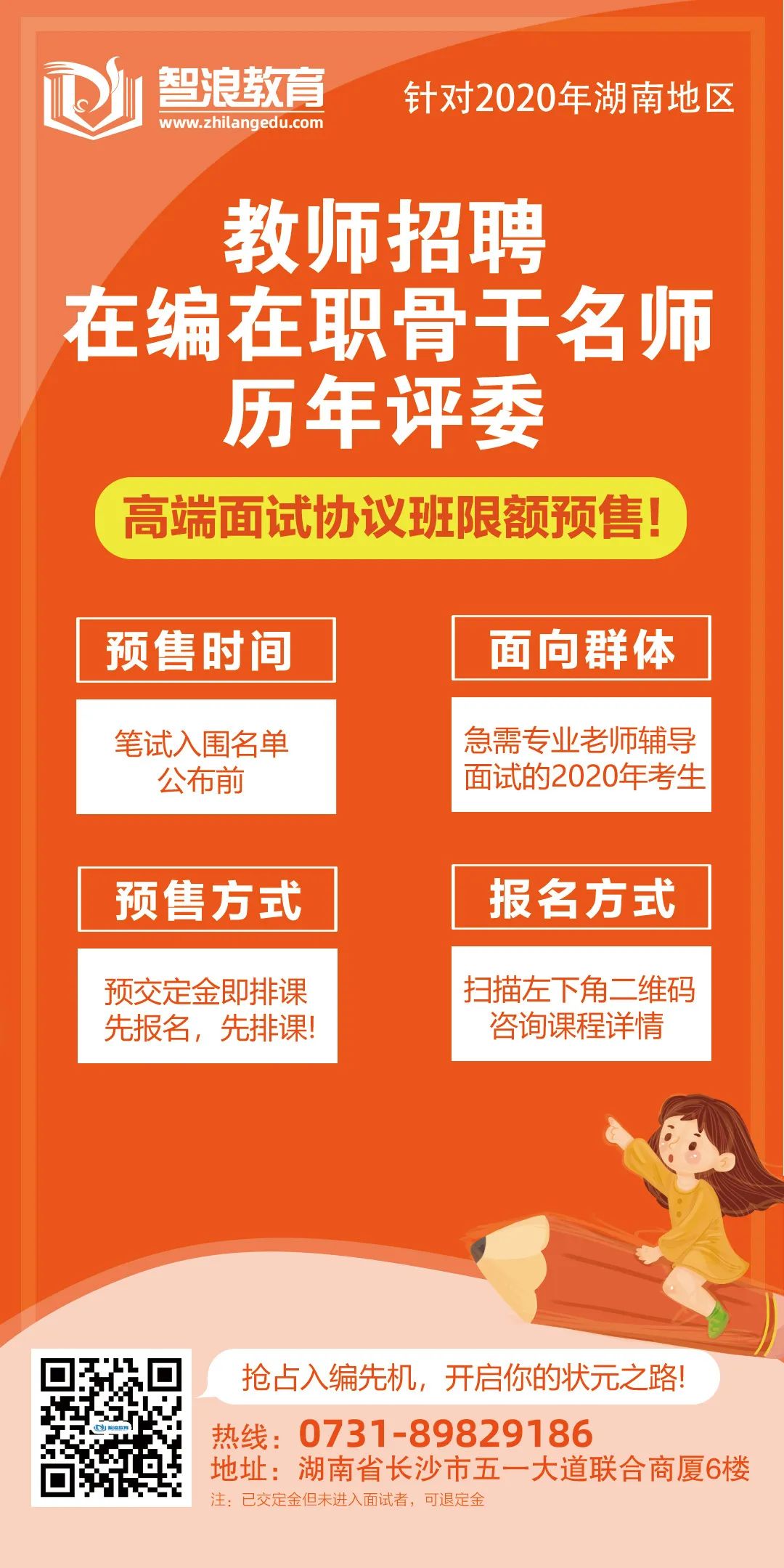 面向全国招聘中小学校长，构建未来教育新篇章领军人物招募启动