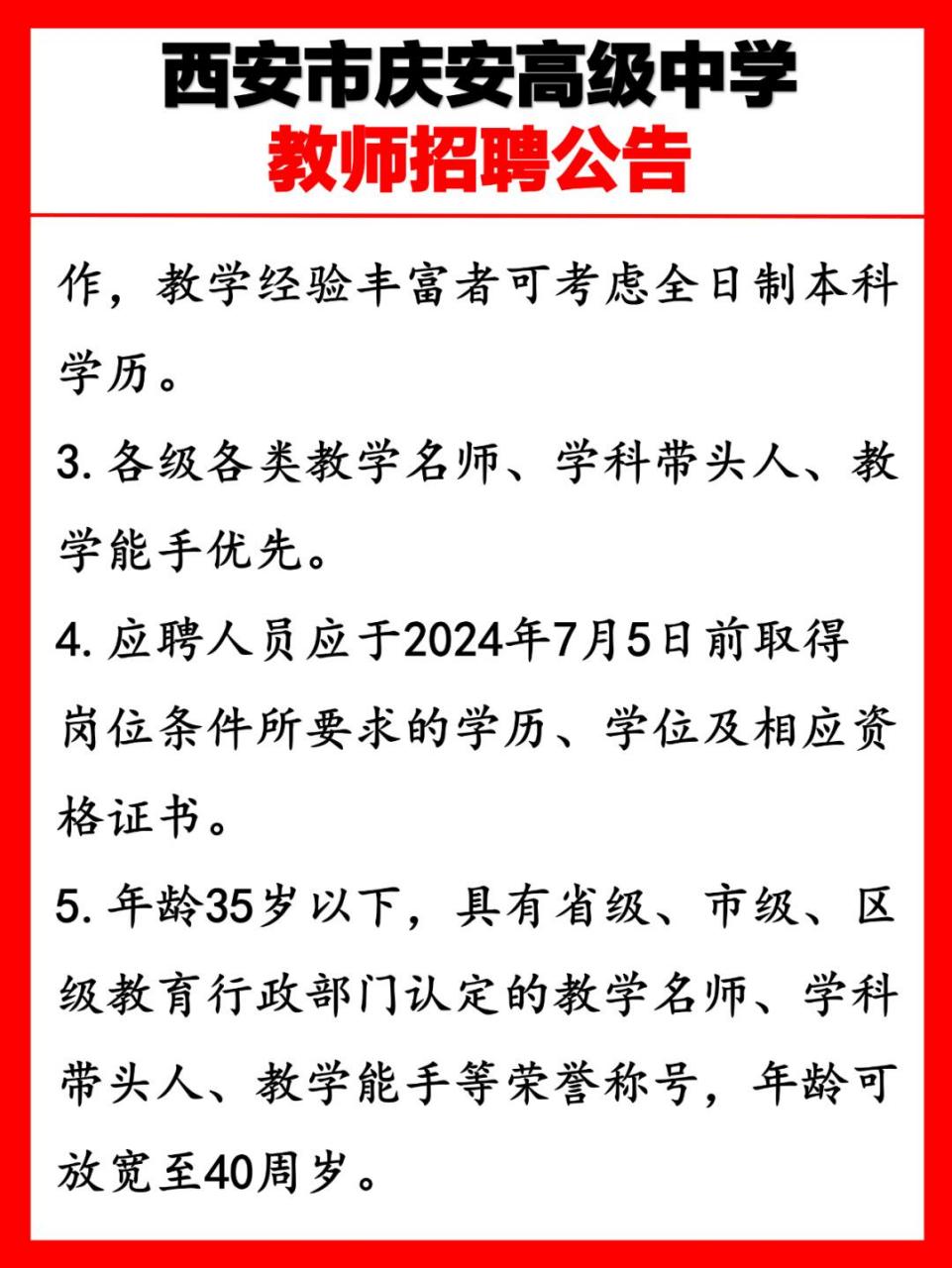 高薪招聘顶尖高中教师，年薪35万等你来挑战！