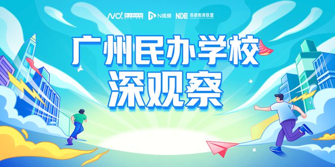 民办学校急聘校长，开启新一轮教育征程，展望2024年教育征程新篇章