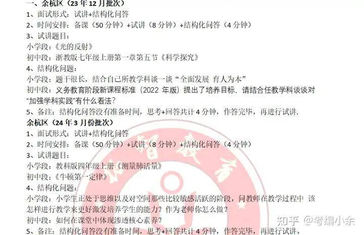 学科教师招聘考试内容全面解析