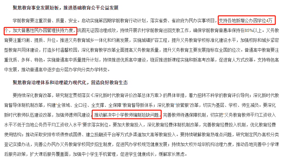 教师招聘信息，探寻编制内的教职岗位机会？