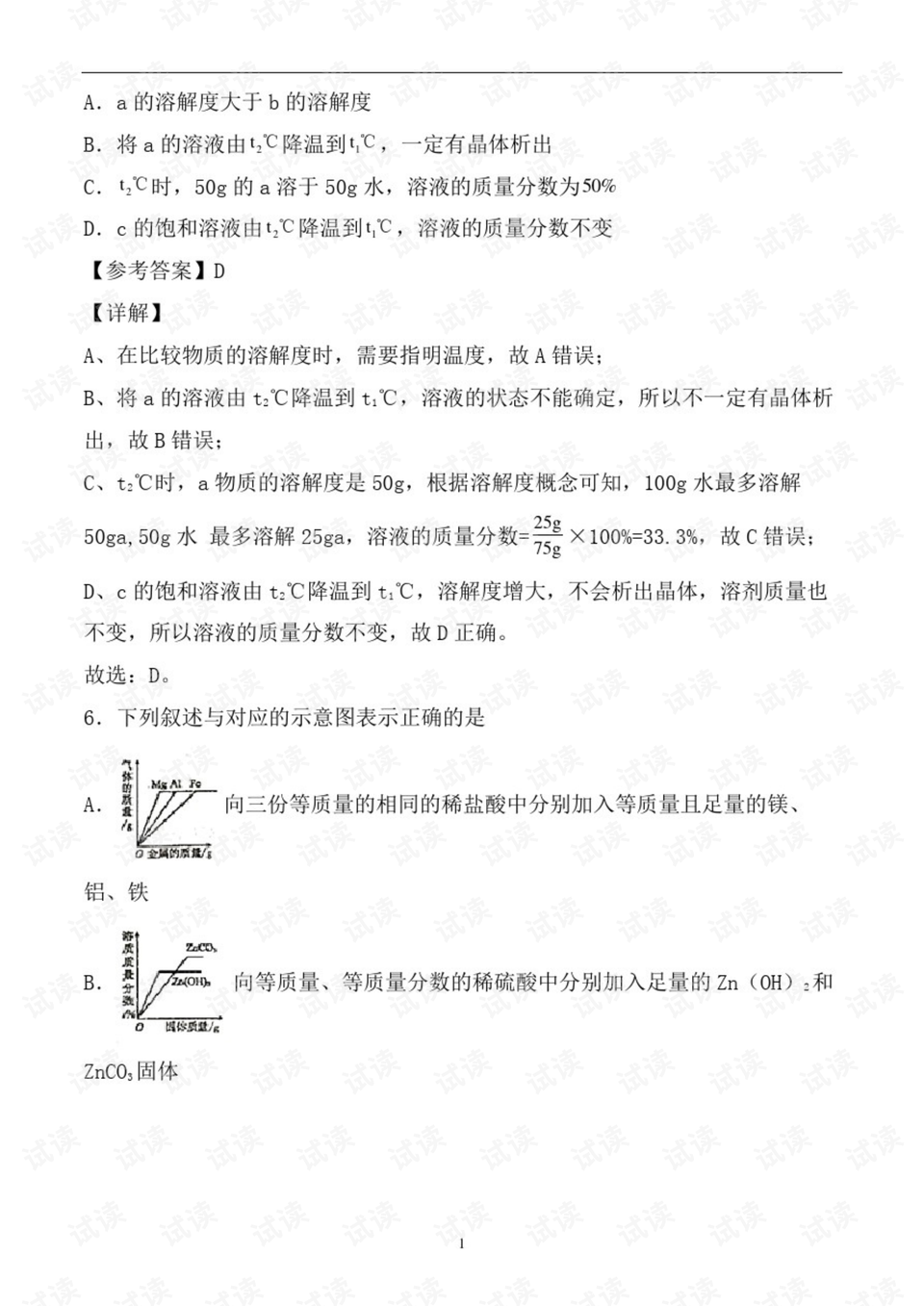 教师招聘化学学科真题深度解析与探讨