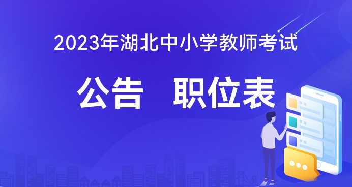 教师招聘公告官网，引领教育人才的新起点门户