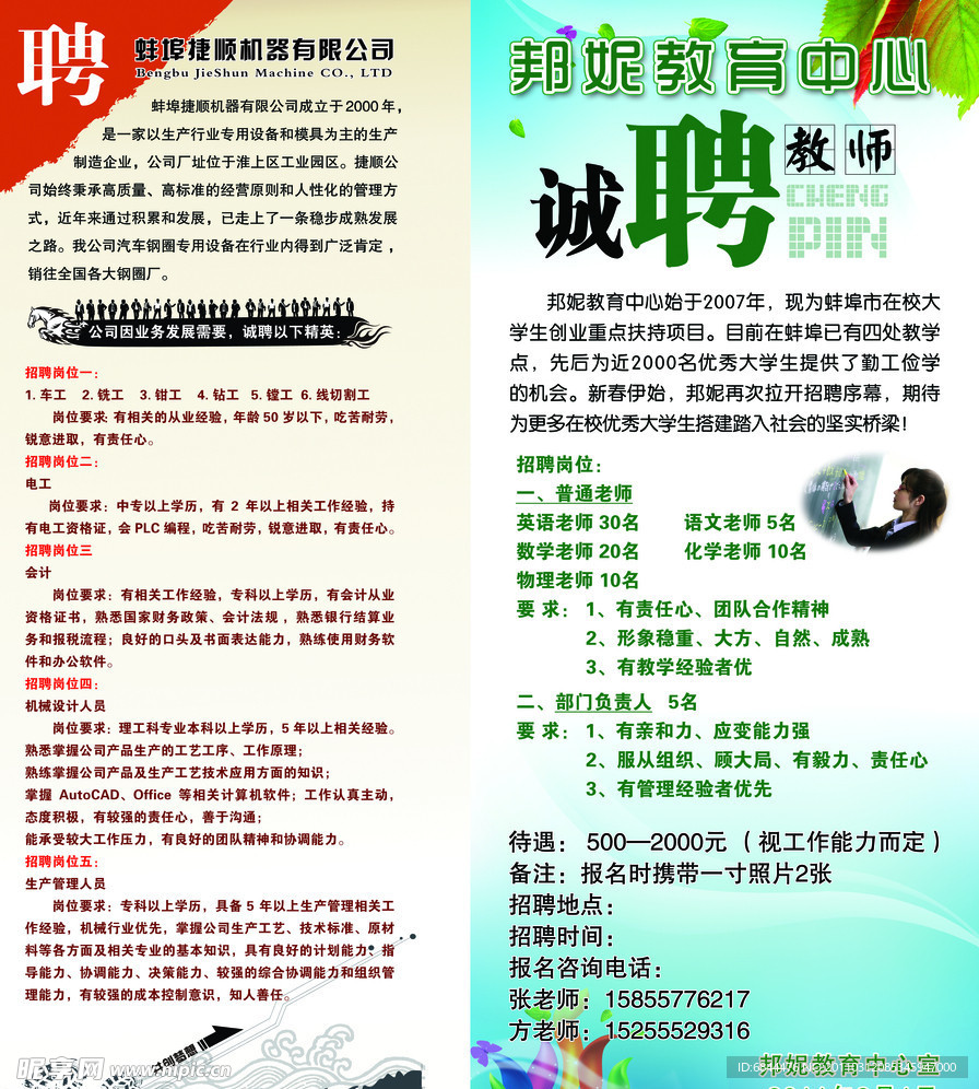 教育咨询机构招聘信息更新，黄金职业发展机会等你来挑战！