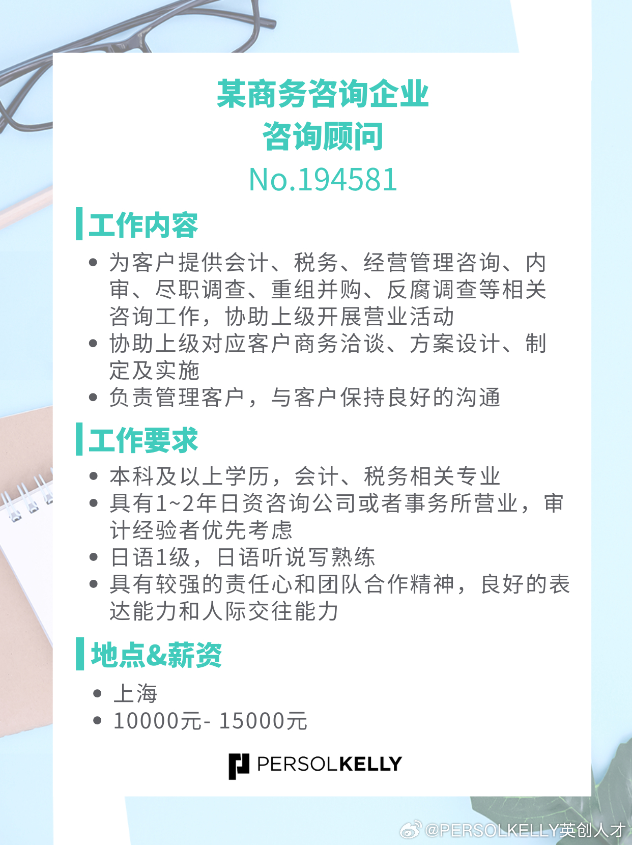 高薪招募顶级咨询顾问，携手共创卓越辉煌未来