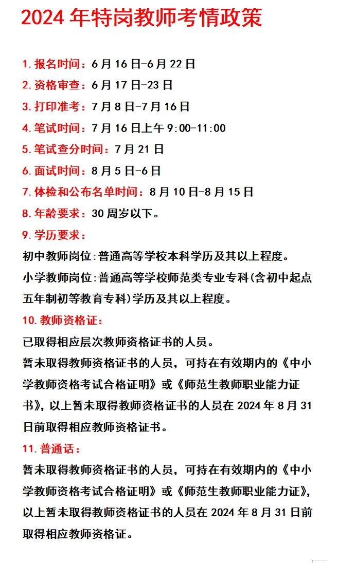 特殊教育教师招聘，专业化、多元化与人文关怀的融合标准