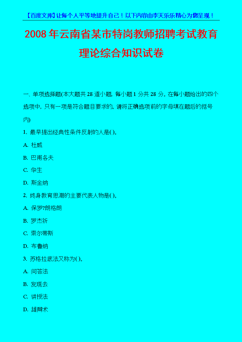 特殊教育教师招聘编制历年真题解析及备考策略指南