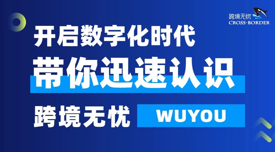 跨境电商运营优秀公司推荐