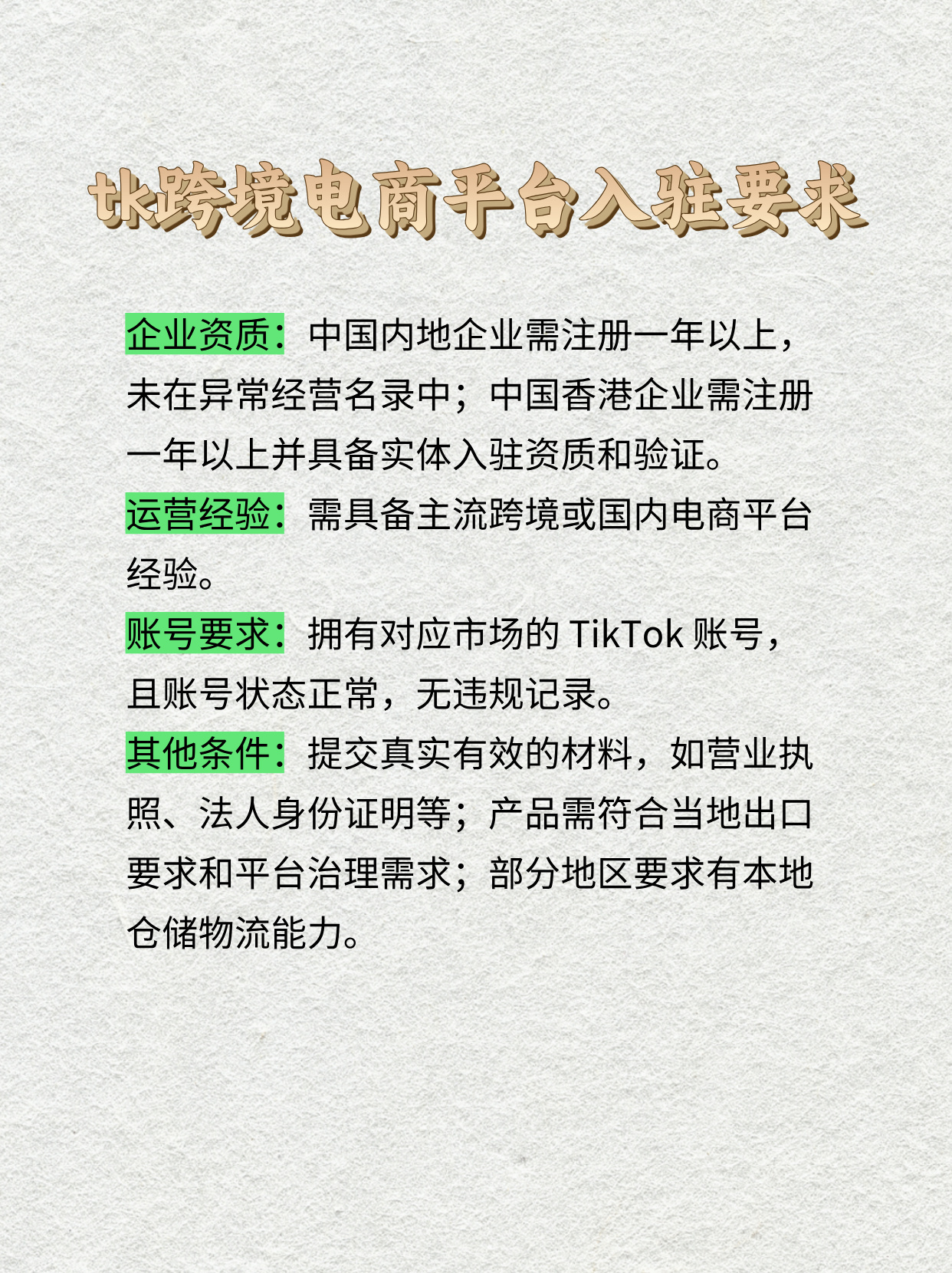 跨境电商TK，全球贸易格局重塑的新引擎