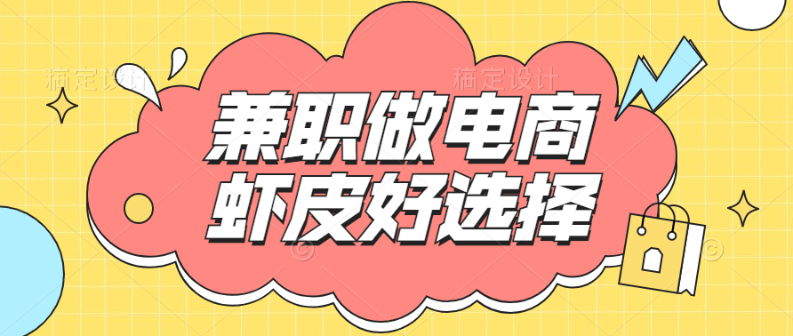 跨境电商兼职招聘，新时代兼职机遇与挑战探索