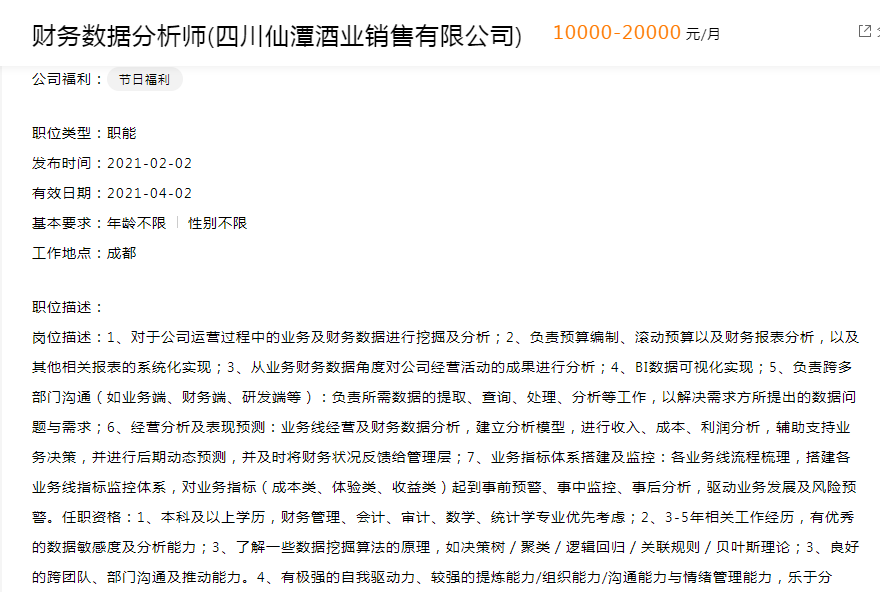 数据分析师招聘，寻找数字时代的精英人才领袖